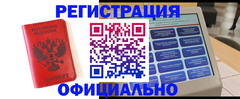 прописка законно в Тверской области